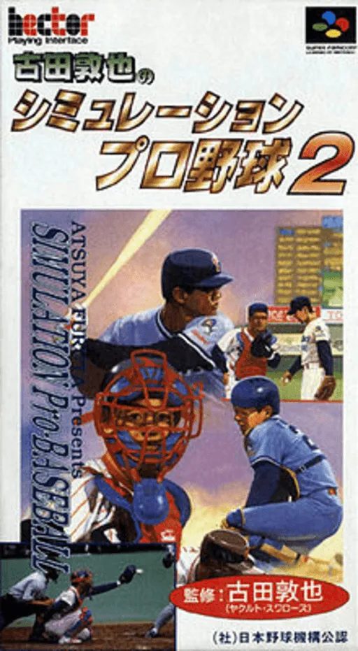 Furuta Atsuya no Simulation Pro Yakyuu 2 (Japan)